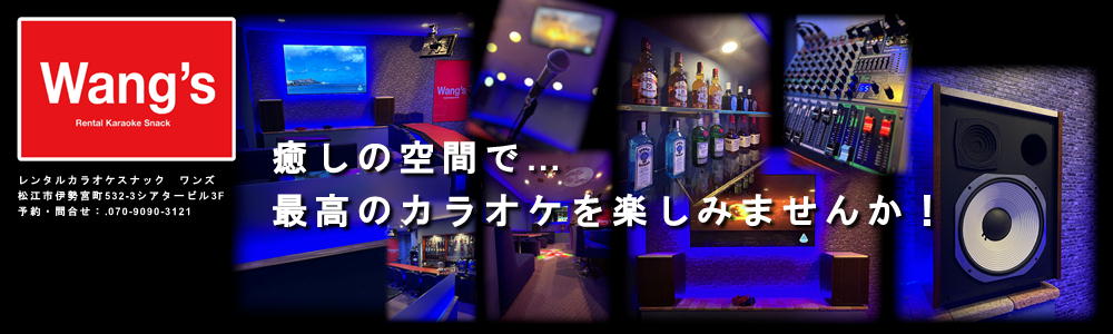 Wangs　ヘッダー